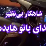 دانلود آهنگ میدونم تو میری و من هیچی یادم نمیره “هوش مصنوعی ” از هایده